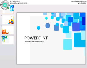 清新蓝色方块几何ppt素材免费下载 编号3868812 红动网 