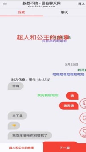 叔叔不约匿名聊天软件网页下载