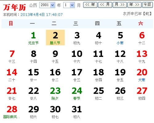 公历2001年1月2号农历2000年11月28号是什么座 