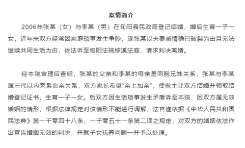 安康一对表兄妹近亲结婚15年,竟被法院判决婚姻无效