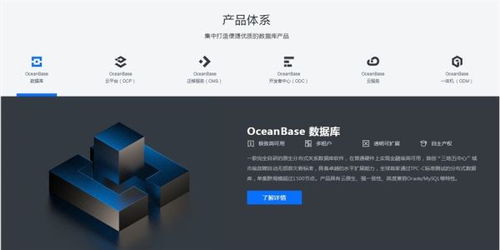 oceanbase 開源