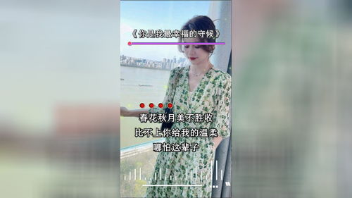 你就是我的幸福(女人一样说你就是我的幸福我怎么可能去找别人？)