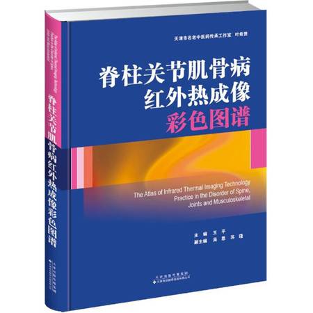 《红外热成像书籍推荐：科技进步的新灵魂》