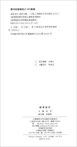 企业成本会计毕业论文