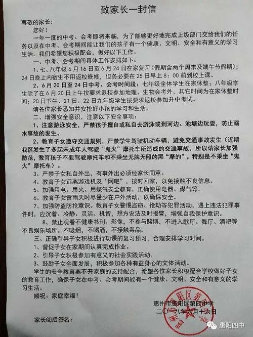 致家长一封信 惠阳四中2018年端午节放假及中考调休的通知 附 