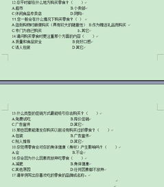 这是一份关于中学生消费的问卷调查 作业 ,但是我总觉得问题被我弄的有点乱 请大家指导指导 谢谢了 