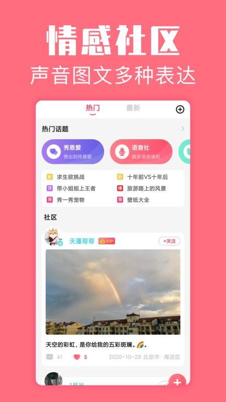 恋爱空间app下载 恋爱空间 v1.0.4 手机版 