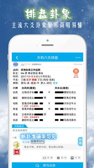 天机六爻排盘app下载 天机六爻排盘安卓版下载 v6.0.0 跑跑车安卓网 