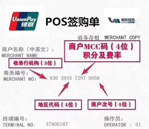 pos机申请商户类型和mccPos机mcc怎么看