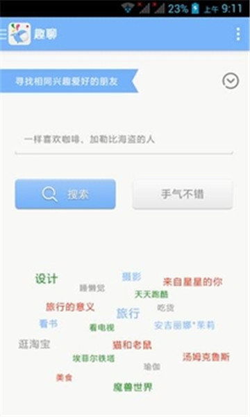 趣聊交友app下载 趣聊交友2022免费版下载v2.3.6 IT168下载站 