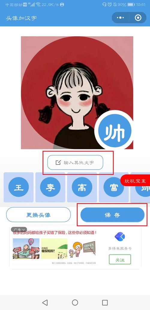 微信头像制作自己的名字怎么操作 微信加汉字的操作步骤