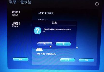 联想电脑的恢复