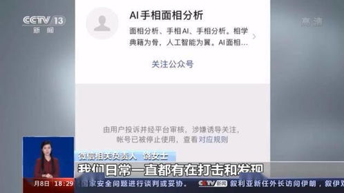 央视调查网络占卜 碰瓷高科技 钻研心理学 算的却是 钱