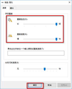 win10设置键盘的灵敏度