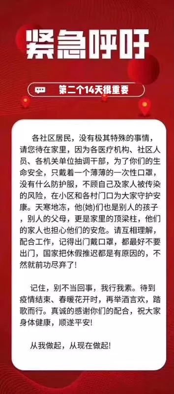 紧急呼吁 复工时间再延期 第二个14天很重要,请大家一定配合好