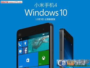 小米手机如何运行win10