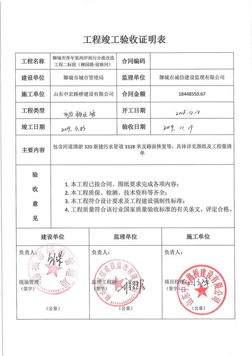 工程验收报告