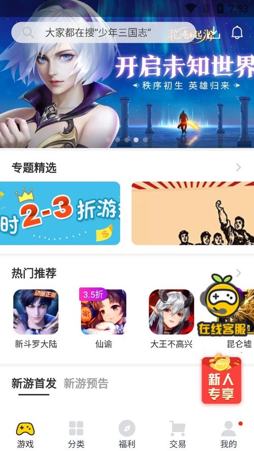 桃子手游app下载 桃子手游折扣平台v1.8.2 安卓版 腾牛安卓网 