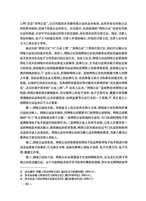 网络公证证据的审查判断下载 在线阅读 爱问共享资料 