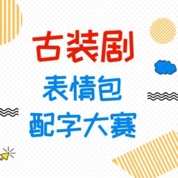 古装剧表情配字大赛,来自Yami福利君的晒单 美国亚米网 