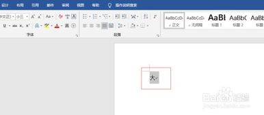 怎么快速用Word打出大字 特大 超大字体 