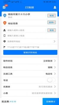 zz跑腿下载 zz跑腿app最新版安卓下载 游侠软件下载 