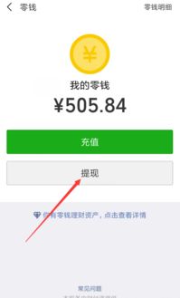 微信余额买基金 提现手续费