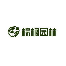 棕榈园林股份有限公司怎么样