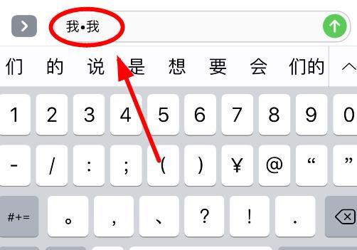 iphone输入法名字中间的点怎么打 