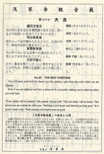 日本观音灵签第87签解签