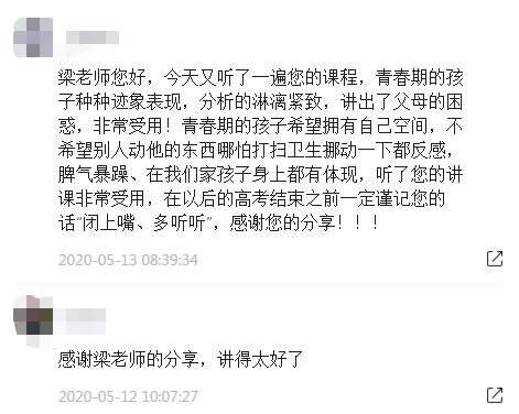 梁心 如何让 青春期 的孩子不叛逆