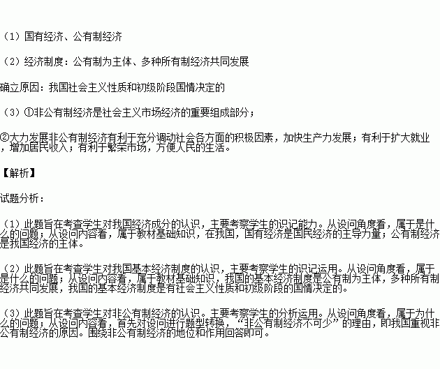 火车跑得快.全凭车头带. 是主导.致富路上带头跑. 是主体.非公有制经济不可少.初级阶段共奋斗.共同富裕奔小康. 1 请把歌词补充完整. 2 这段歌词说明我国现阶段实行的是什么样的经济制度 