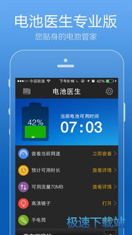 电池医生专业版下载