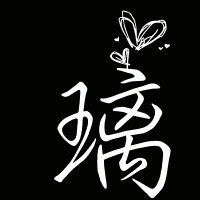 qq头像闺蜜四张带字名字筱 璃 涵 曦