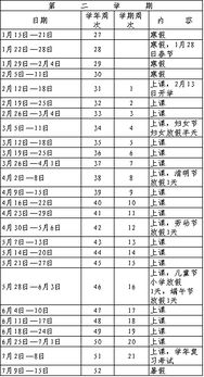 软酷 深圳市2016 2017学年中小学校历 