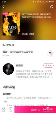 怎么抢演唱会的门票 在手机上怎么抢演唱会门票 