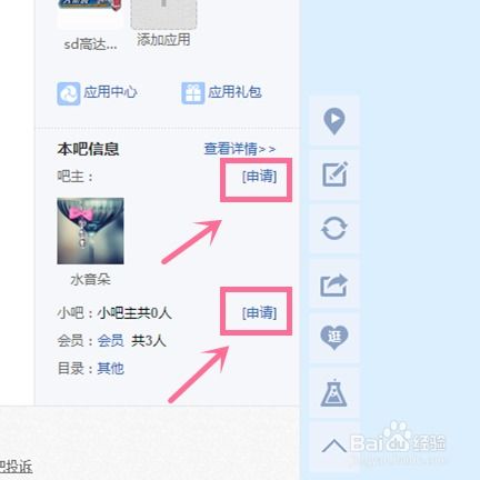 怎么申请百度贴吧吧主和小吧主 