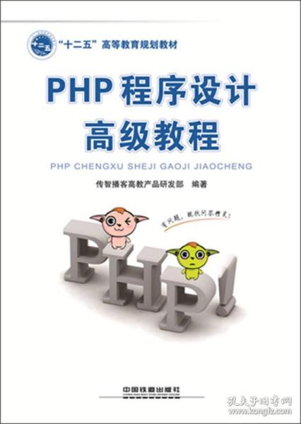 php程序设计高级教程,php程序设计基础教程