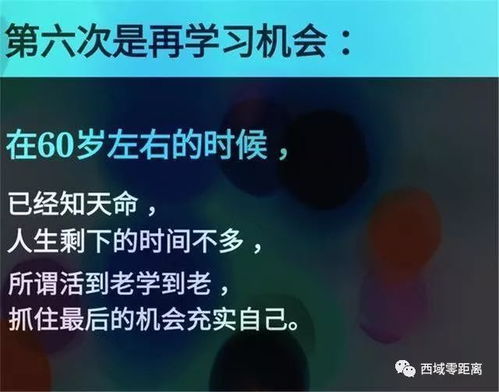 一生中七次改变命运的机会 26岁,33岁,40岁,47岁,54岁,60岁 工作 