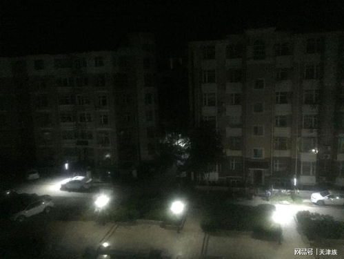 天津这个小区半夜突然停电,一片漆黑