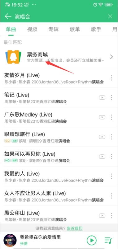 在QQ音乐上如何买演唱会的票 