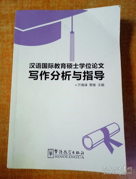 汉语,毕业论文,国际教育,创新