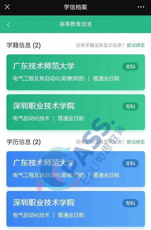 就读专插本后,学信网显示的学历学籍信息是怎样的,跟高考本科生有什么区别吗