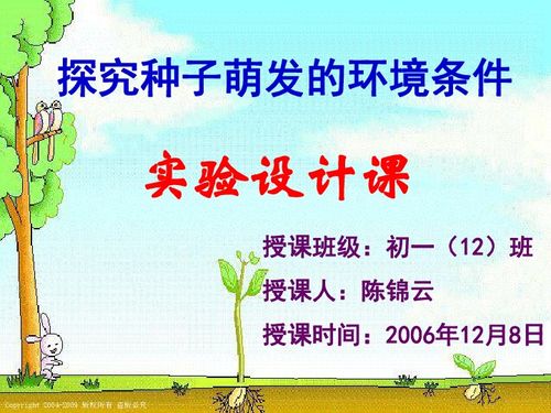 生物 人教版七年级上 探究种子萌发的条件课件下载 生物 