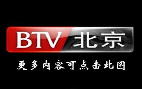 北京电视台视频直播,冬奥会直播在哪个台?