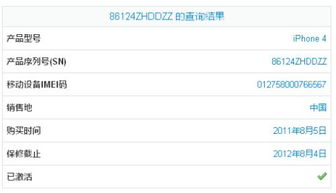 iphone国行序列号,iPhoe国行序列号查询方法 iphone国行序列号,iPhoe国行序列号查询方法 词条