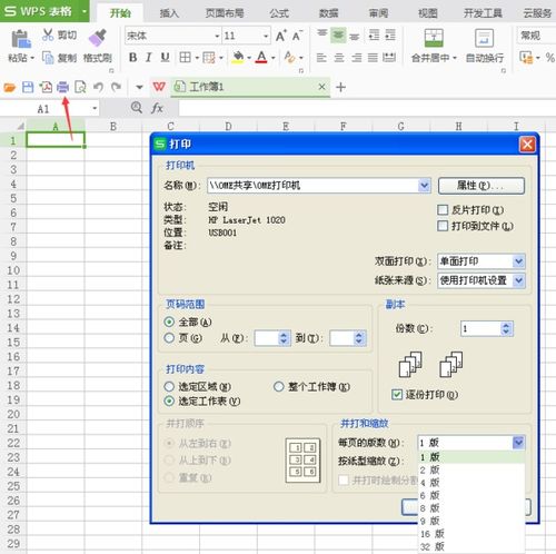 wps-1怎么打 wps[1]怎么打到右上角