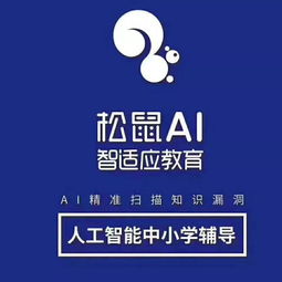 松鼠ai智能教育官网加盟热线