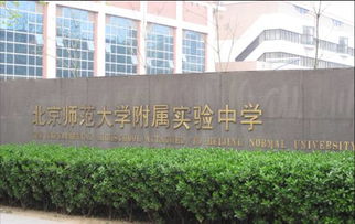 观八中和贵阳北师大附中是一个学校吗