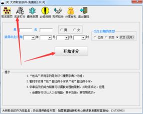 大师起名软件